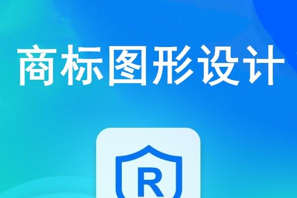 商标注册/商标设计